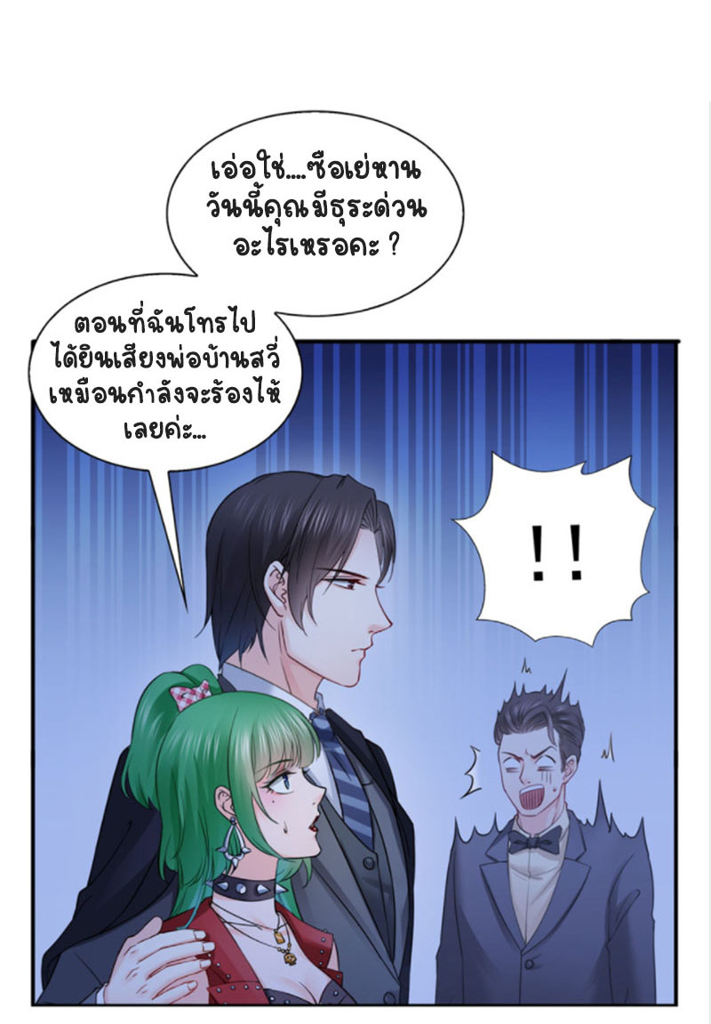 (ชนจีน)Perfect Secret Love The Bad New Wife Is a Little Sweet ตอนที่ 36 หน้า 9