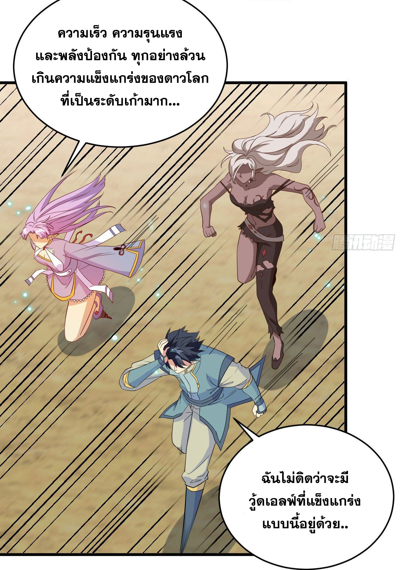 Magician from The Future ตอนที่ 30 หน้า 35