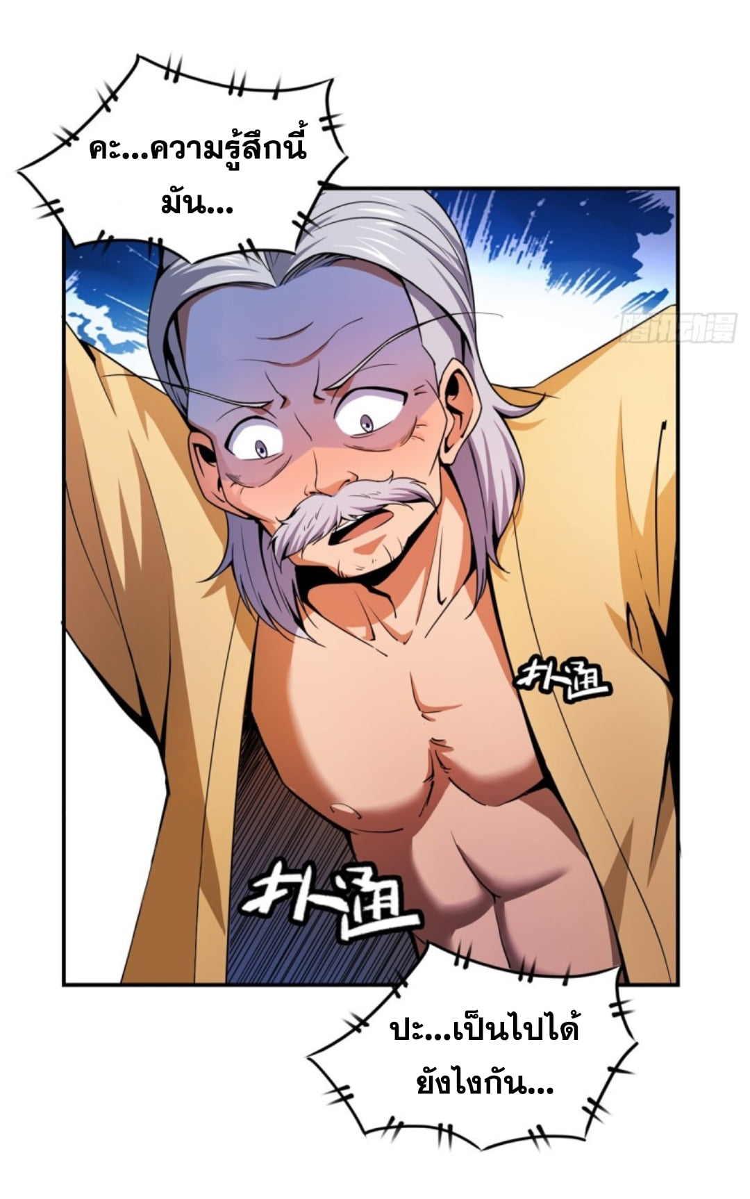 Library Of Heaven's Path ตอนที่ 114 หน้า 8