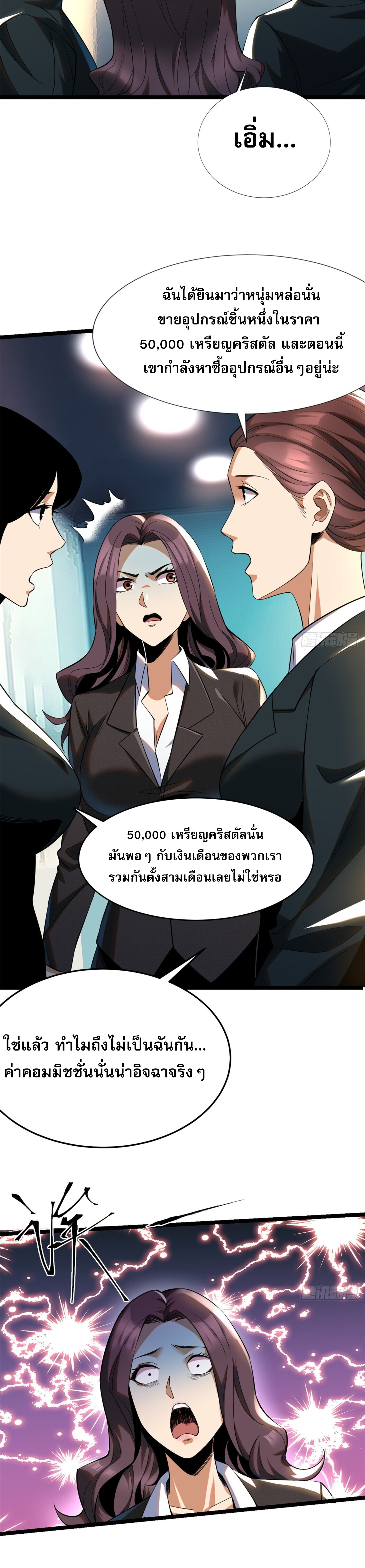 ผู้ปลุกพลังคำสาปต้องห้ามแห่งความมืด ตอนที่ 3 หน้า 25