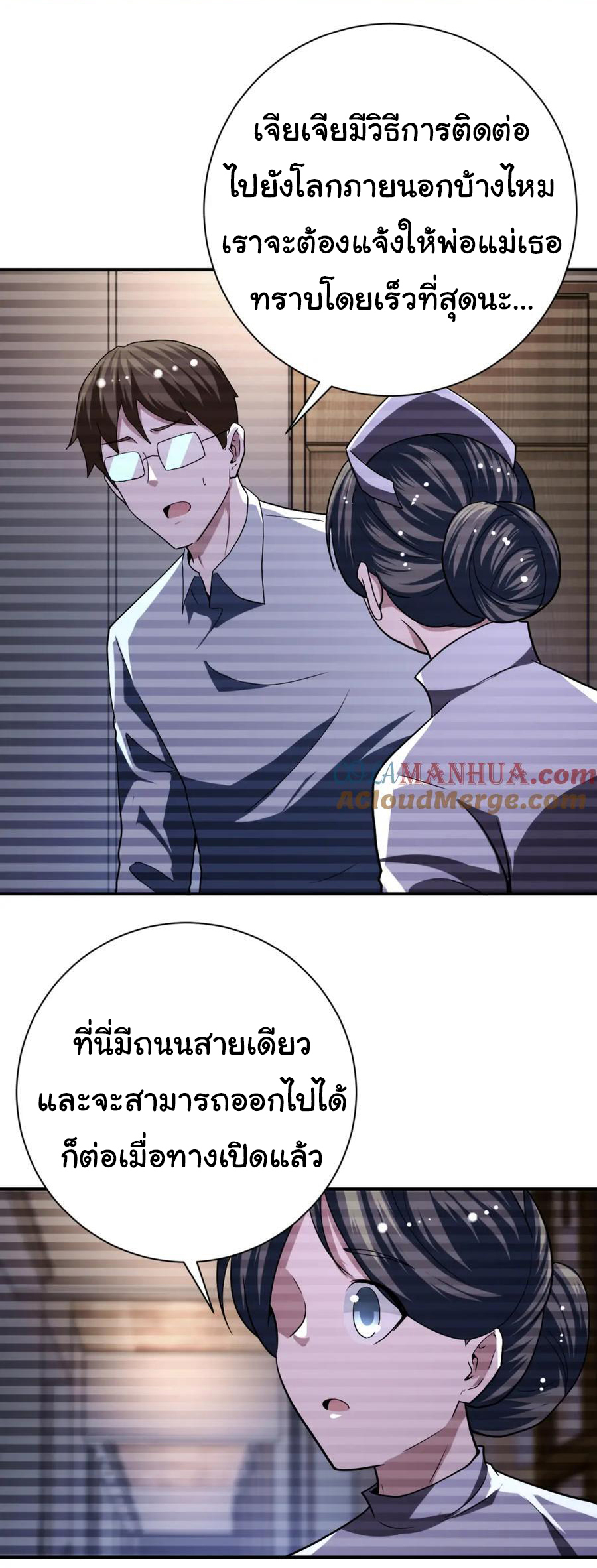 Apocalyptic Super System ตอนที่ 425 หน้า 3