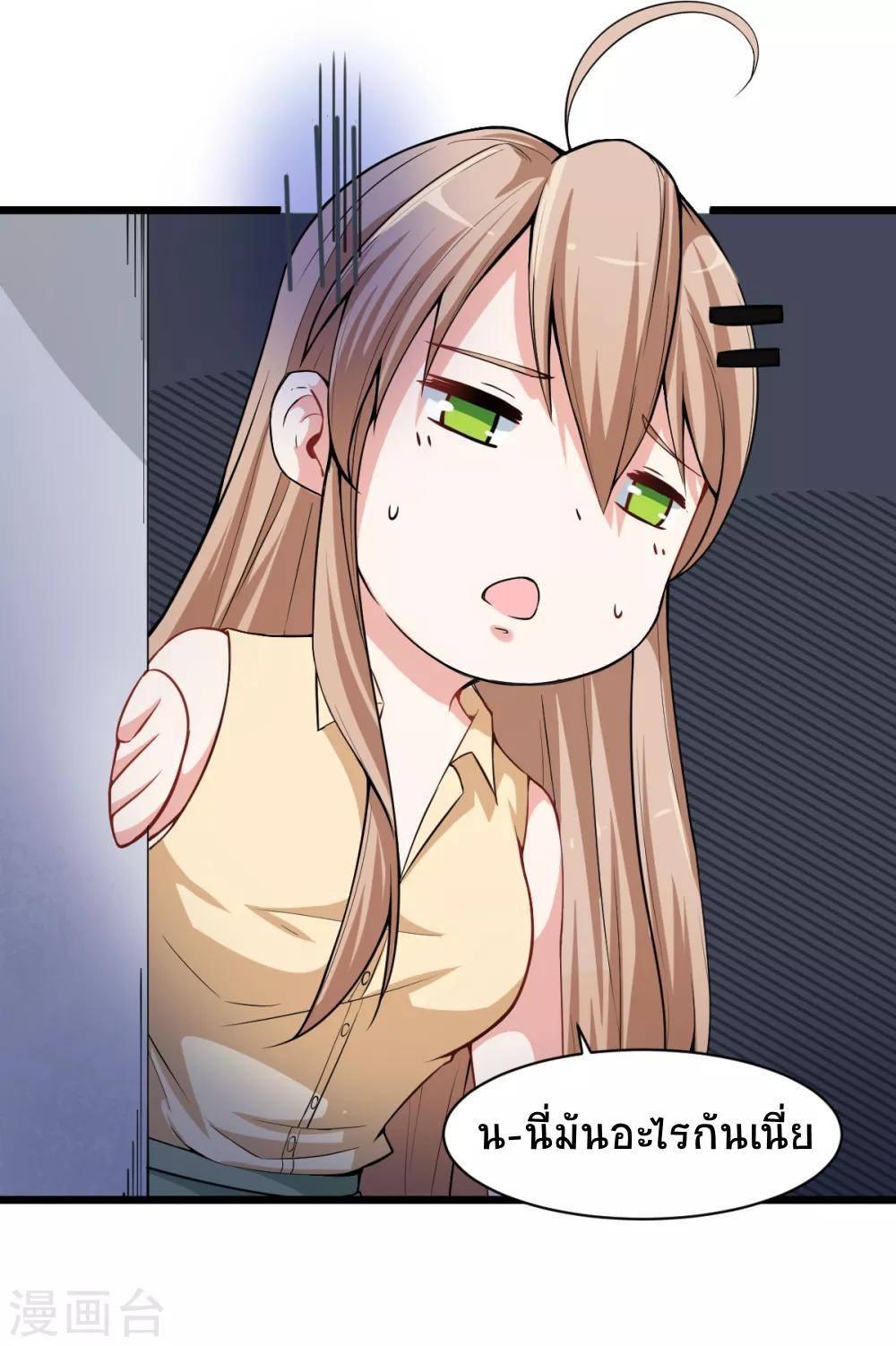 สุดยอดระบบอาจารย์ ตอนที่ 7 หน้า 24