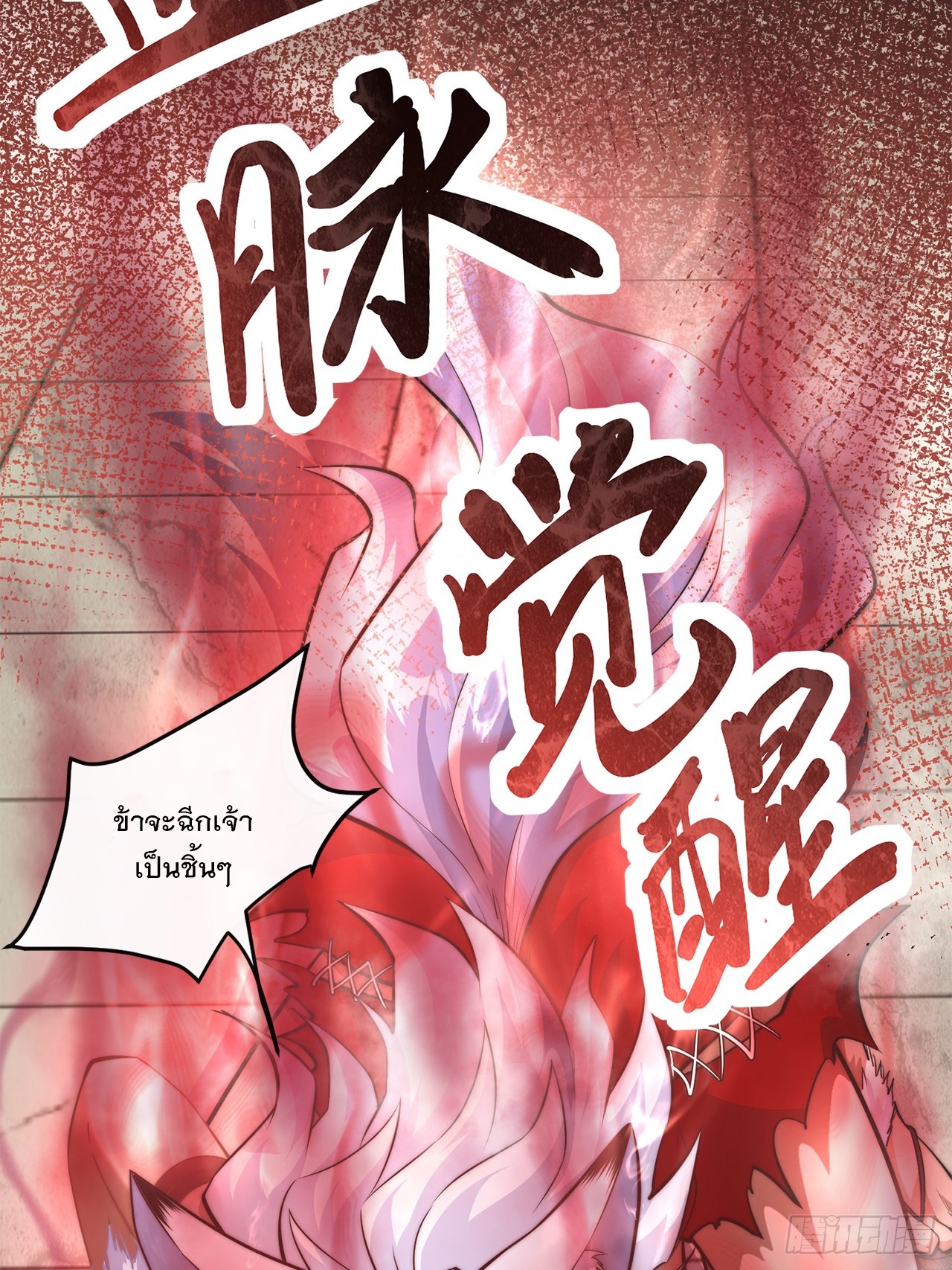 ระบบความแค้นของข้าX2 ตอนที่ 3 หน้า 25