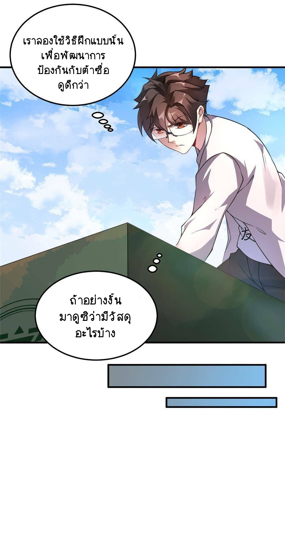 วิวัฒนาการอสูรสัตว์เลี้ยง ตอนที่ 15 หน้า 21
