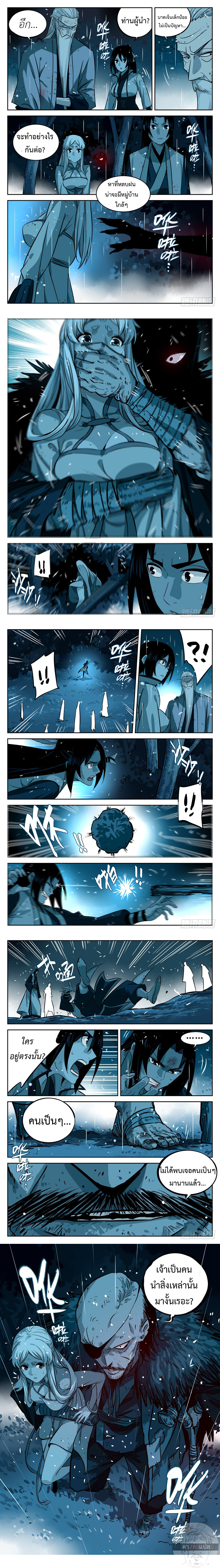 Jianghu เจียงหู่ ทะเลสาบซอมบี้ ตอนที่ 22 หน้า 4