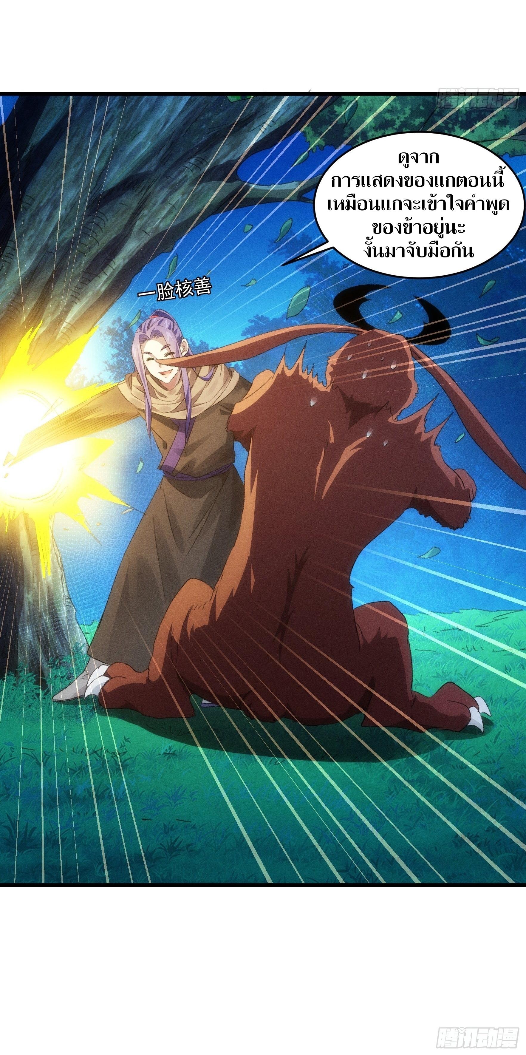 ข้าแค่ไม่เล่นไพ่ตามเกม ตอนที่ 44 หน้า 10