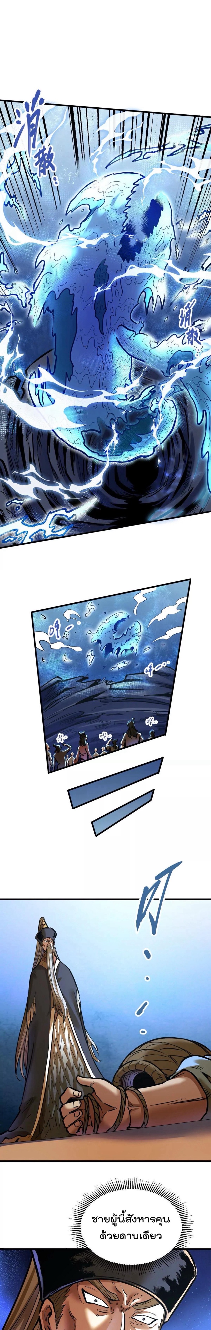 ระบบนิกายที่แข็งแกร่งที่สุด ตอนที่ 59 หน้า 12
