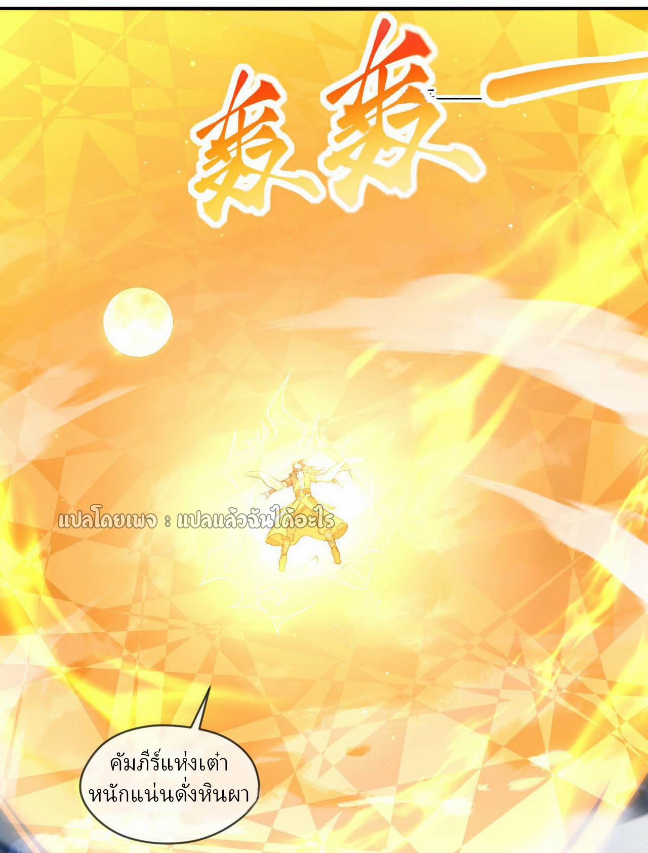 (ชนจีน)จุติเทพจักรพรรดิเกิดมาทั้งทีมีคะแนนเป็นล้าน ตอนที่ 38 หน้า 9