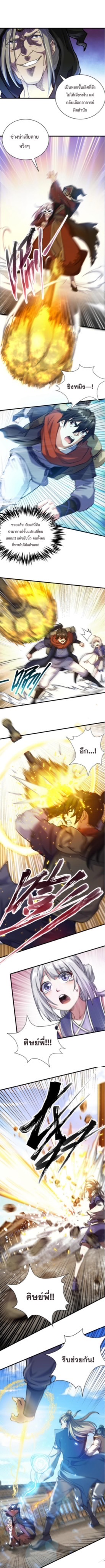 ปลูกฝังความเป็นอมตะด้วยจั่วการ์ด ตอนที่ 26 หน้า 2