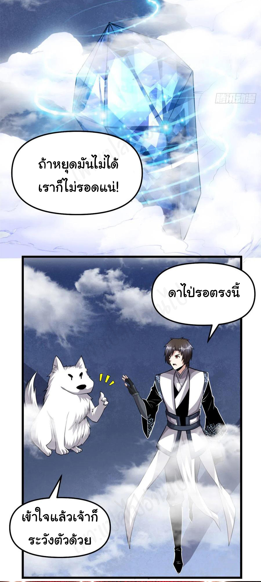 I might be a fake fairy ตอนที่ 228 หน้า 7