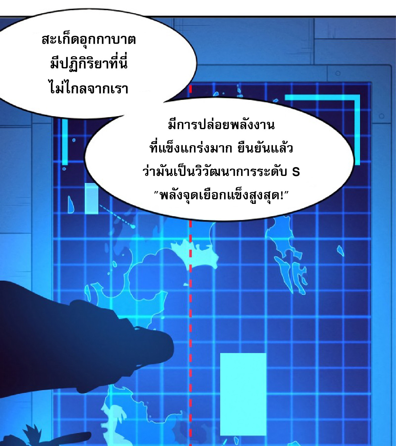 The Frenzy Of Evolution ตอนที่ 18 หน้า 85