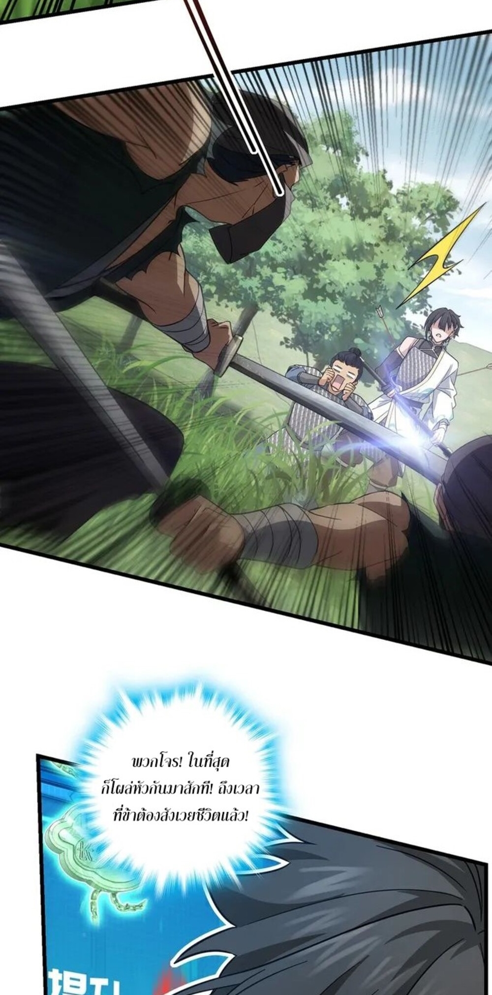 โครตคน ยิ่งตายยิ่งแกร่ง ตอนที่ 6 หน้า 17