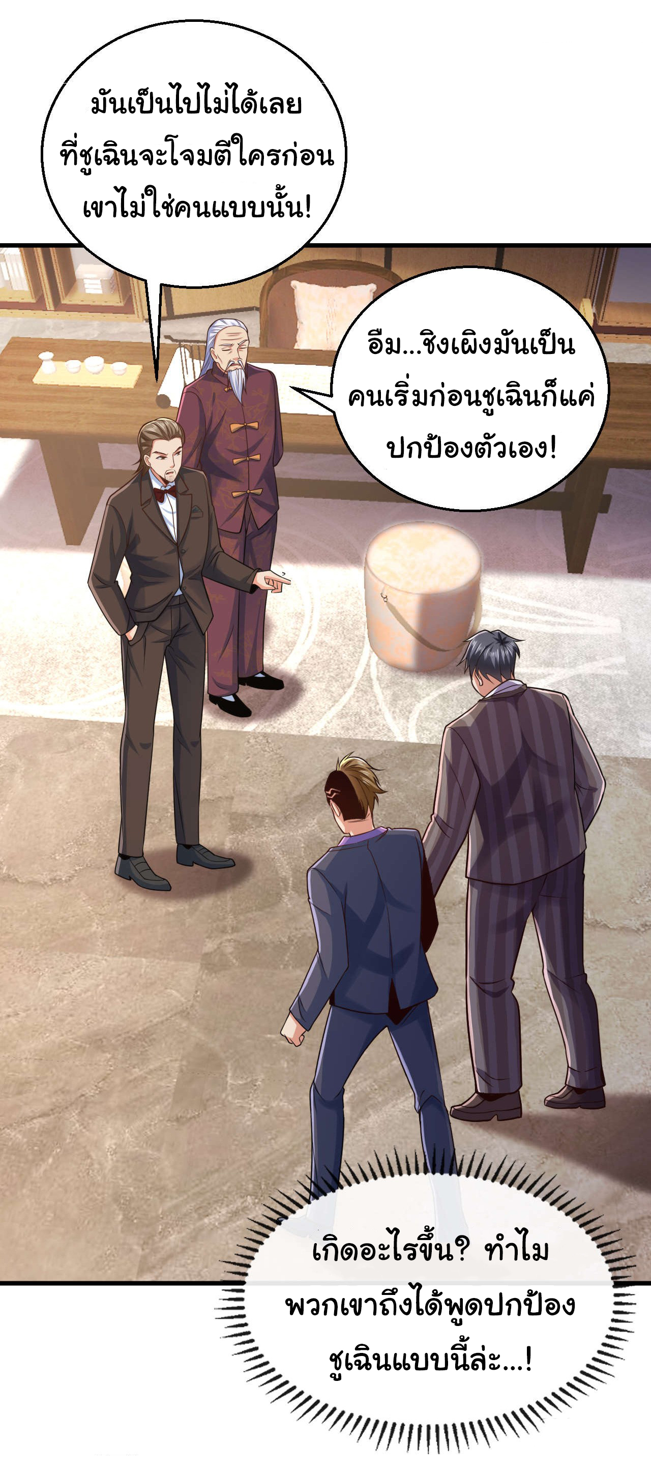 Chu Chen, the trash son-in-law ตอนที่ 18 หน้า 22