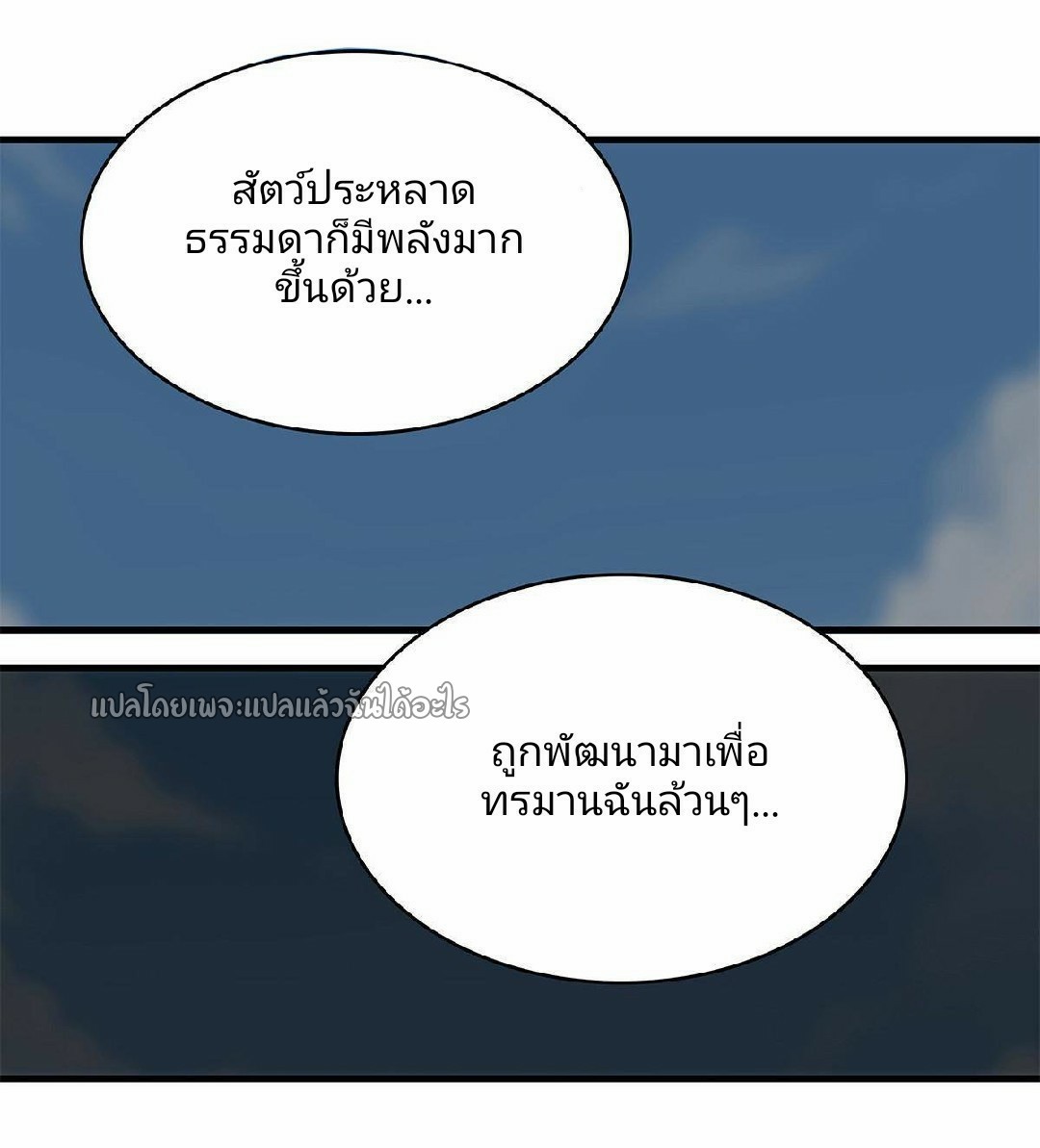 เข้ามาในเกมก็กลายเป็นเทพซะงั้น ตอนที่ 8 หน้า 61