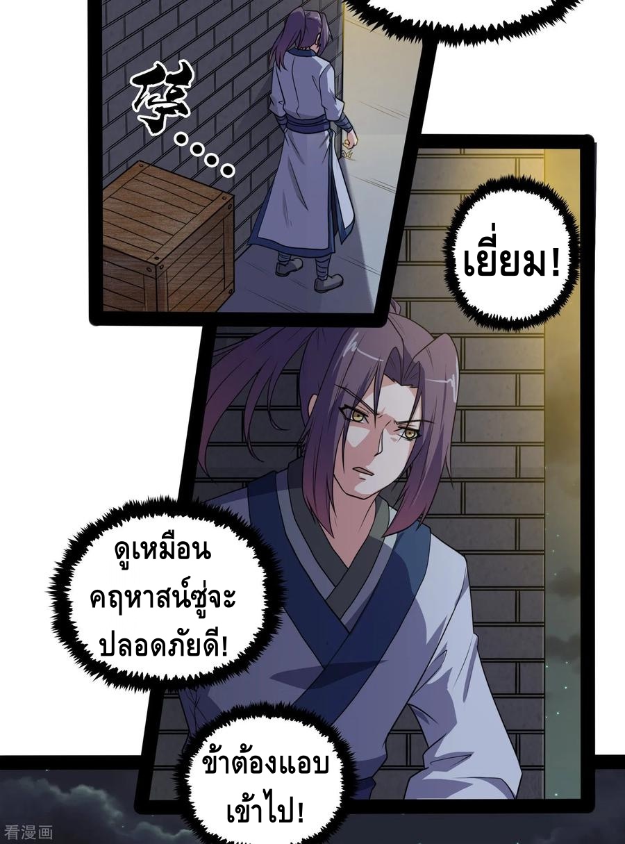 เหยียบย่ำแม่น้ำอมตะ ตอนที่ 78 หน้า 18