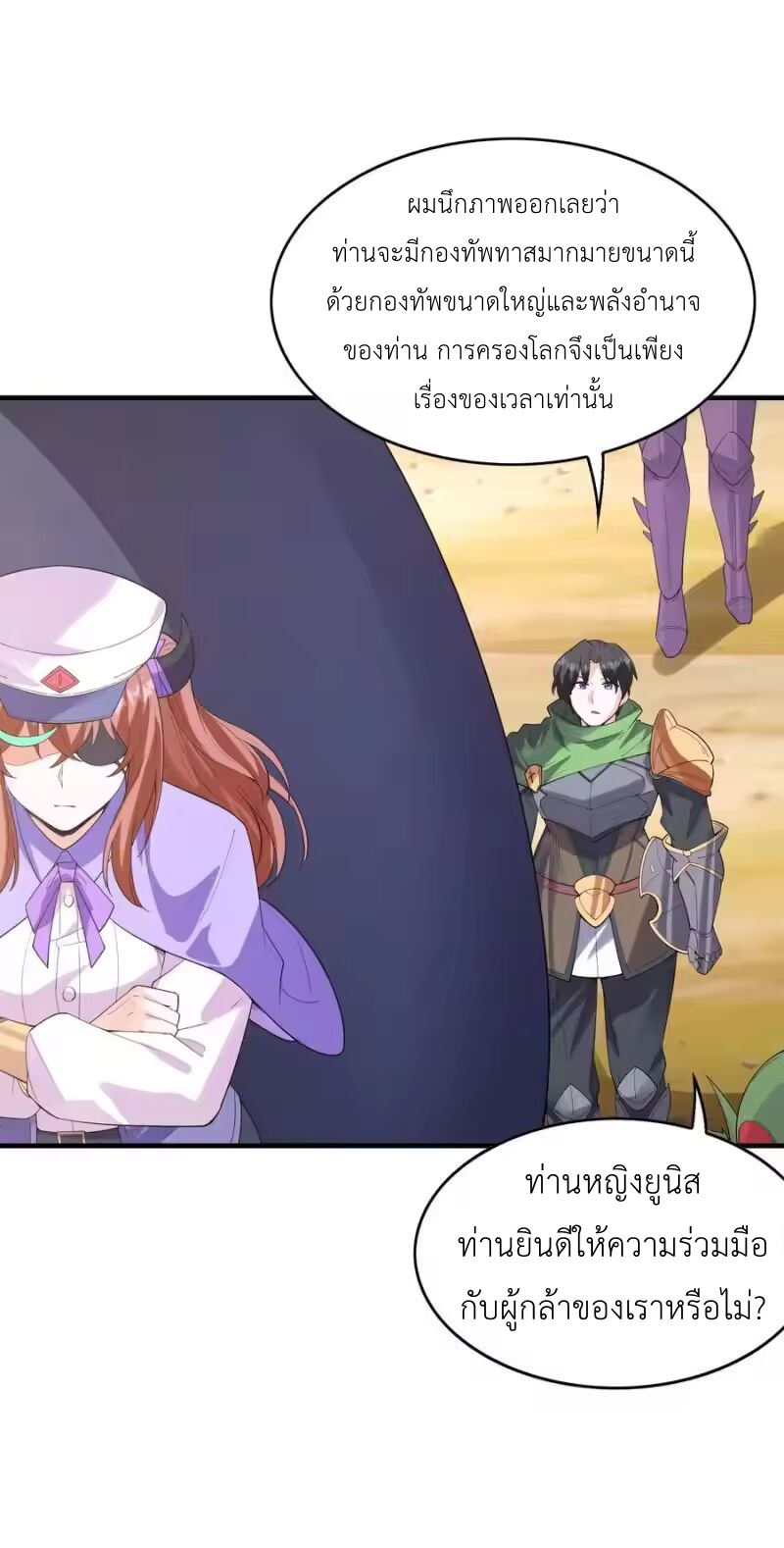 My Harem Is Entirely Female Demon Villains ตอนที่ 143 หน้า 15