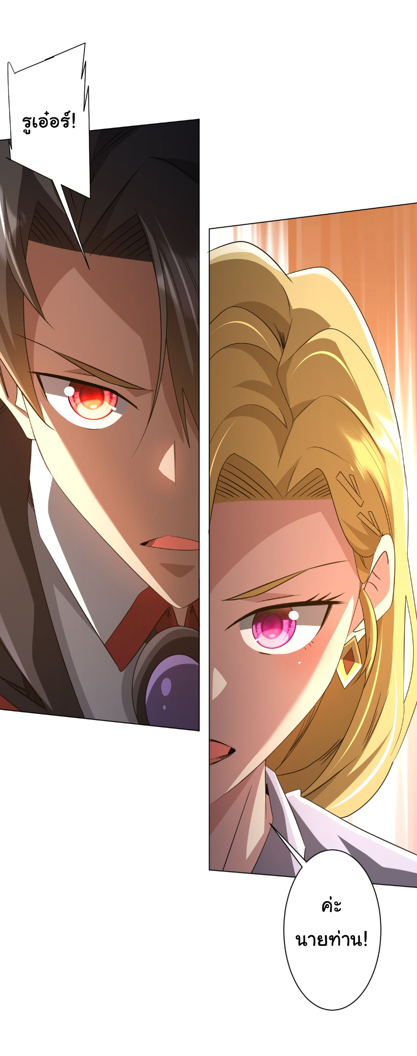 Start with trillions of coins ตอนที่ 174 หน้า 6