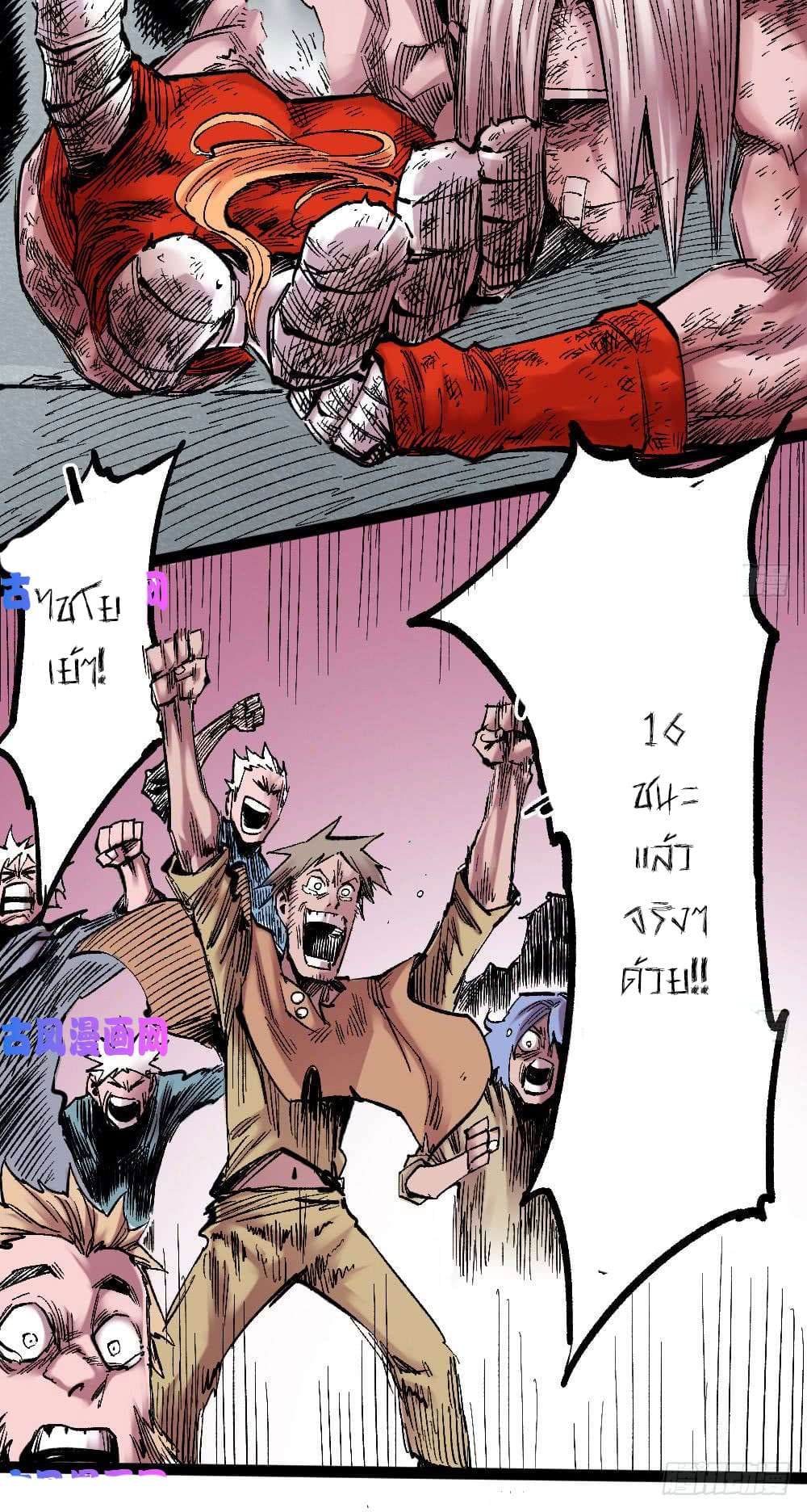 The doctor's Supremacy ตอนที่ 26 หน้า 12