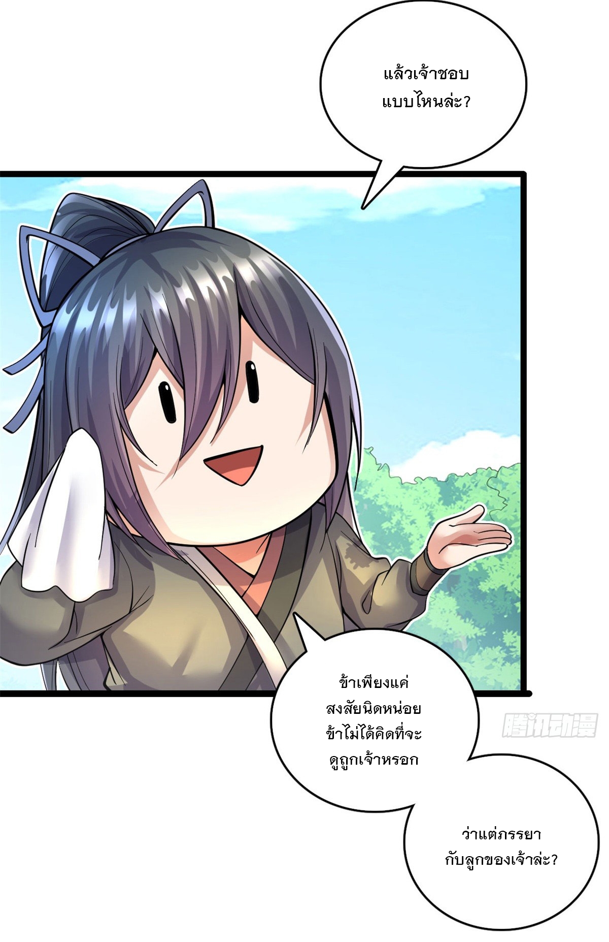 ด้วยเขตแดนกระบี่ ข้าสามารถเป็นเซียนกระบี่ได้ ตอนที่ 44 หน้า 11