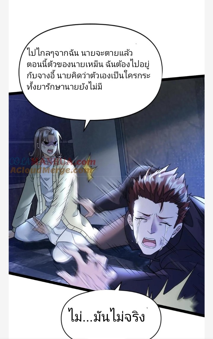 ฉันมีเซฟเฮาว์ในวันโลกาวินาศ ตอนที่ 36 หน้า 5