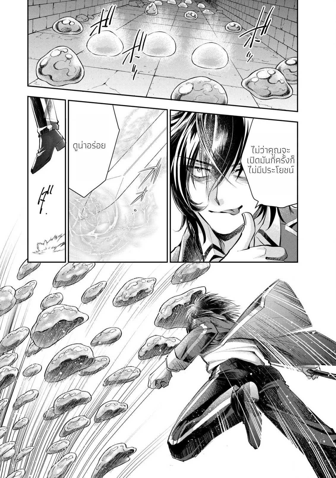 อาคุเกียคุ ฮาโด ผู้วายร้าย ตอนที่ 6 หน้า 4