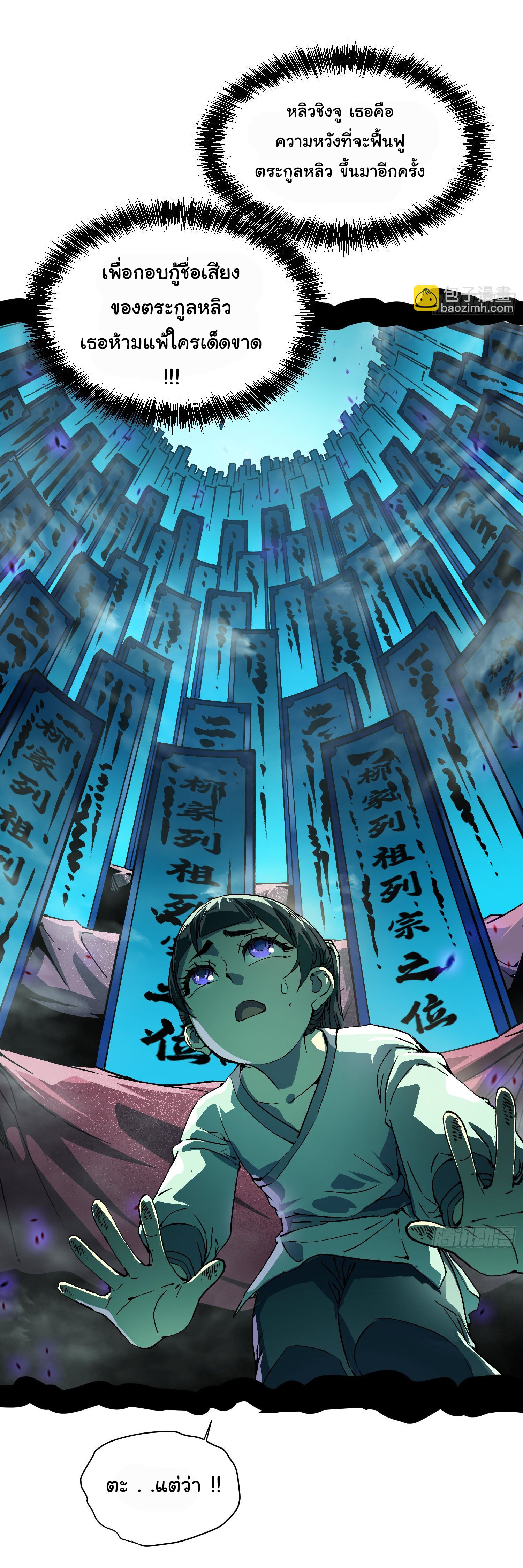 ขอให้ข้าเป็นราชาเเห่งเหล่ามอนเตอร์ ( starting from awakening the king of monsters ) ตอนที่ 10 หน้า 22