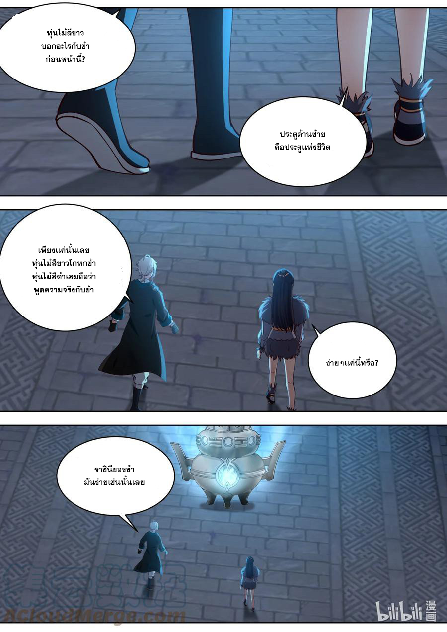 เทพสายฟ้า ราชาสงคราม ตอนที่ 550 หน้า 7