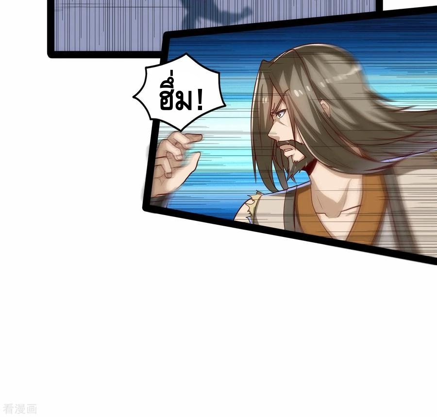 เหยียบย่ำแม่น้ำอมตะ ตอนที่ 93 หน้า 24