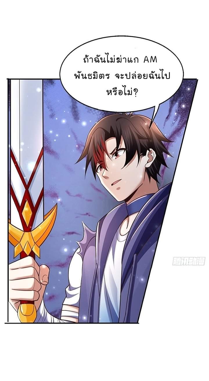 The best game master of the city – สุดยอดเซียนเกมแห่งคนร ตอนที่ 24 หน้า 24