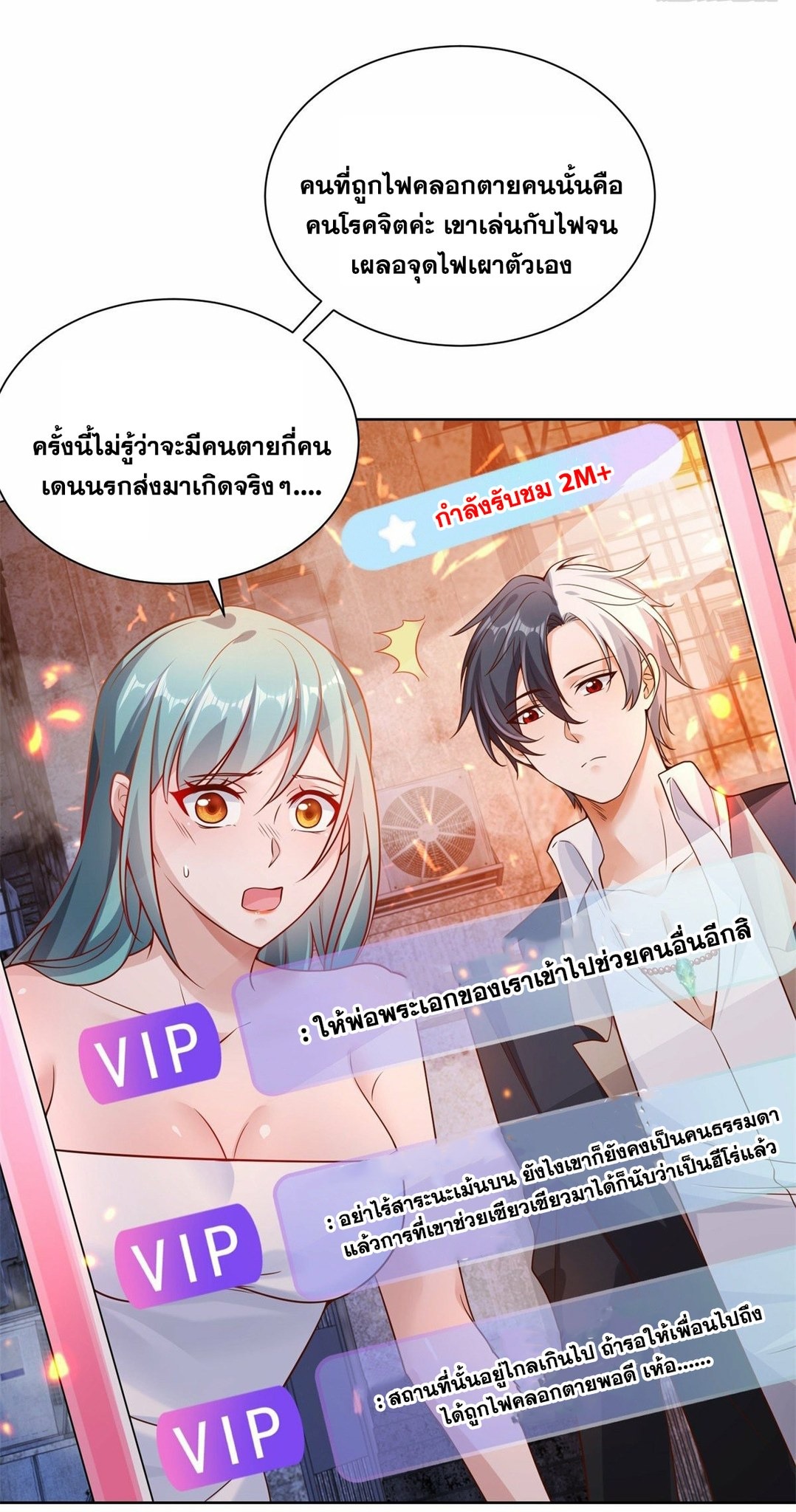 Arch villain วายร้ายระดับเทพ ตอนที่ 24 หน้า 12