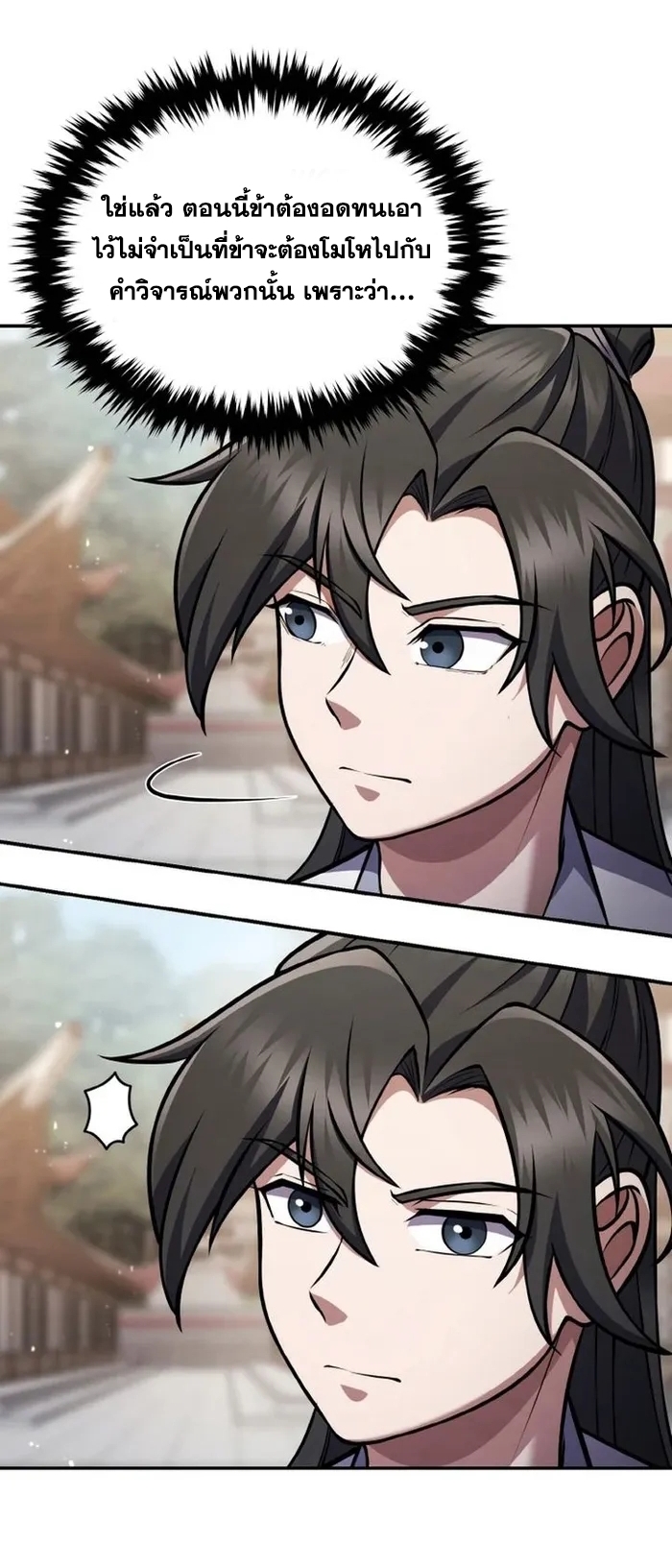 การหวนคืนของศิษย์ราชันแห่งยุทธภพ ตอนที่ 3 หน้า 64