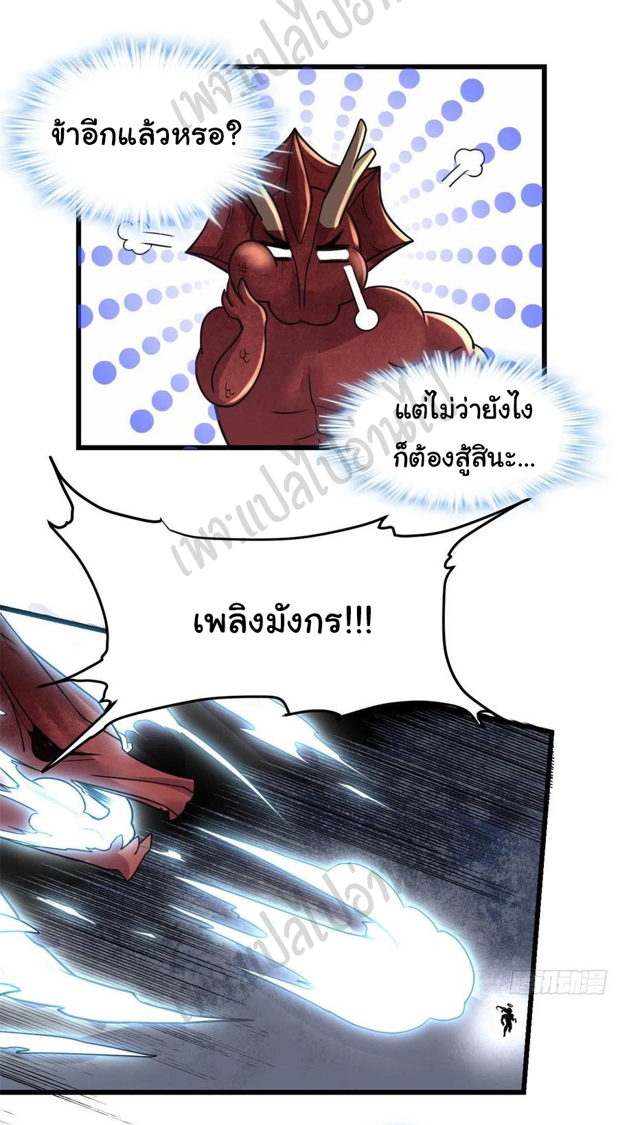 I might be a fake fairy ตอนที่ 185 หน้า 7
