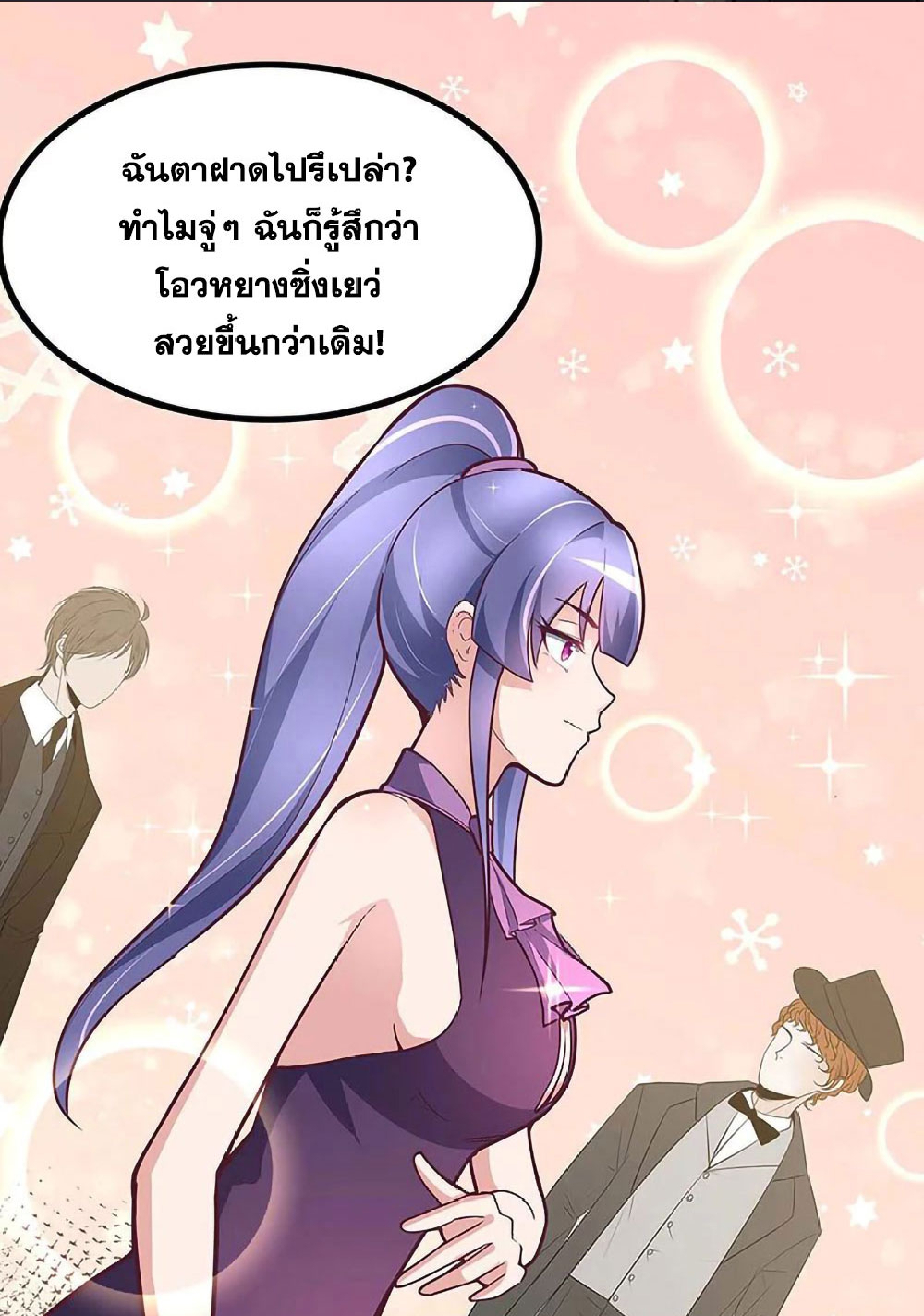 โครตเกรียนเซียนโอสด ตอนที่ 132 หน้า 15