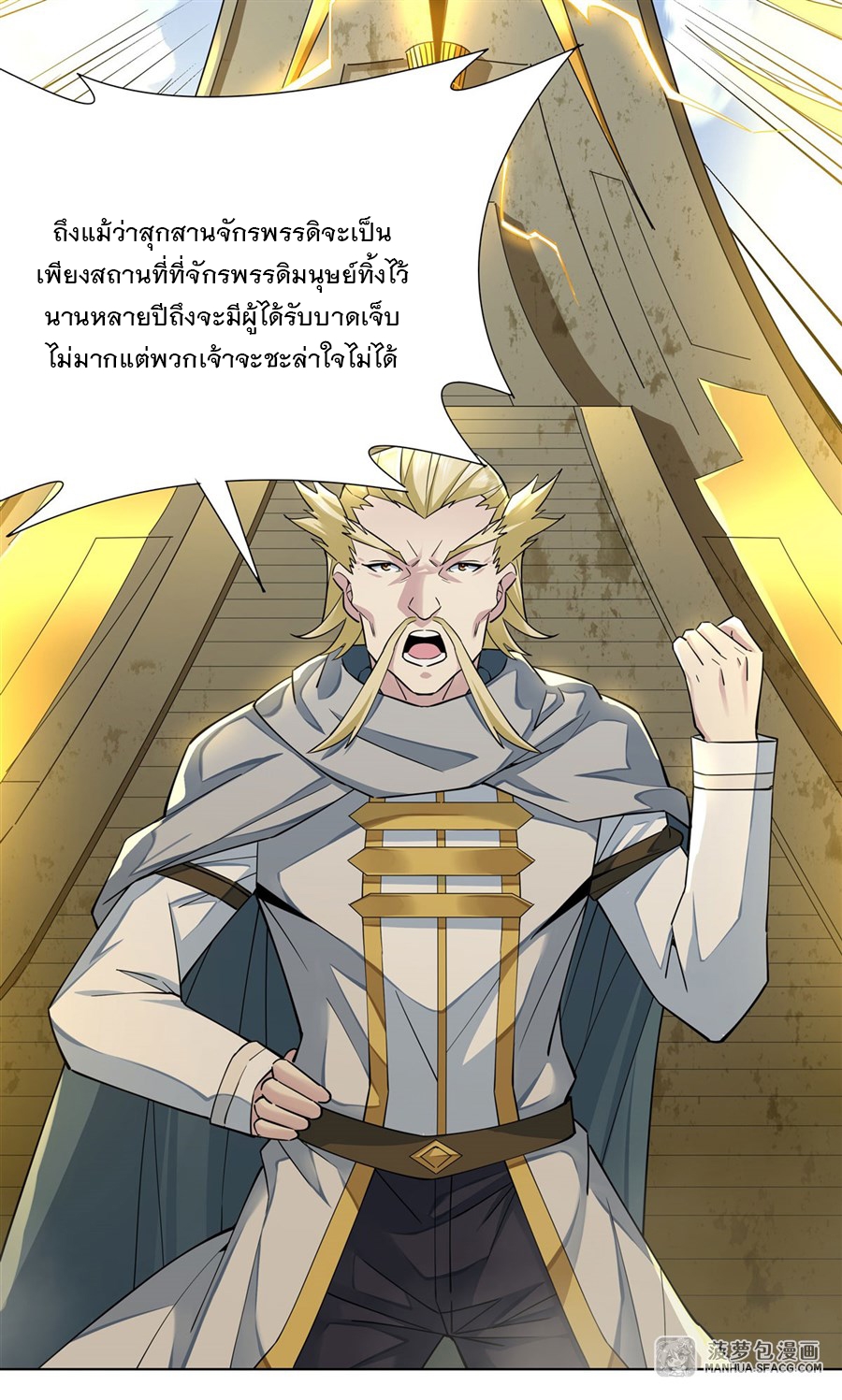 ศิษย์ของข้าล้วนมีอนาคตที่ยิ่งใหญ่ (ชนจีน) ตอนที่ 8 หน้า 3