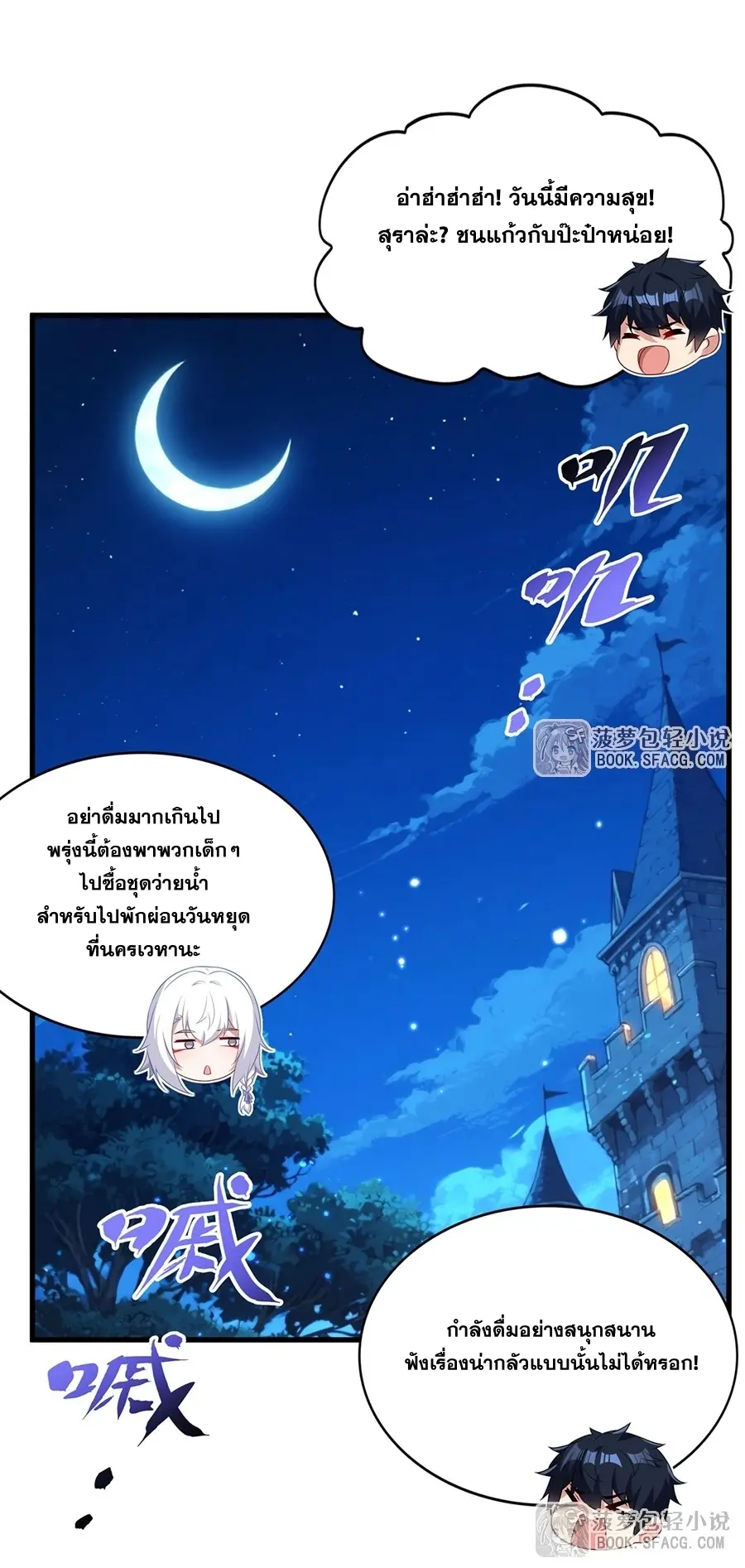Shut Up, Evil Dragon! หุบปากซะยัยมังกรร้ายข้าไม่อยากมีลูกกับเจ้าอีกแล้ว ตอนที่ 52 หน้า 15
