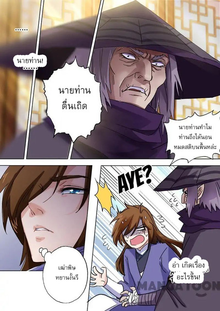 ดาบวิญญาณราชัน spirit sword sovereign ตอนที่ 101 หน้า 4