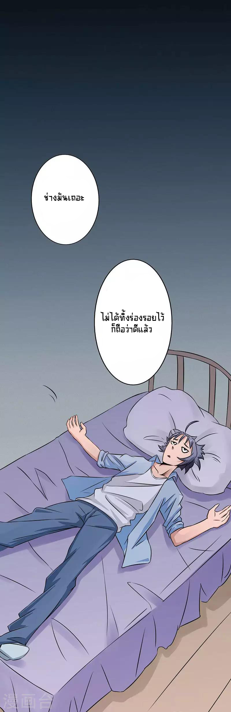 Abrí las puertas de el infierno ข้าเปิดแดนยมโลก ตอนที่ 41 หน้า 2