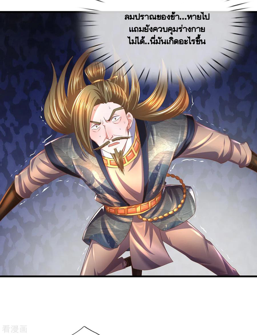 Shura Sword Sovereign ตอนที่ 173 หน้า 13