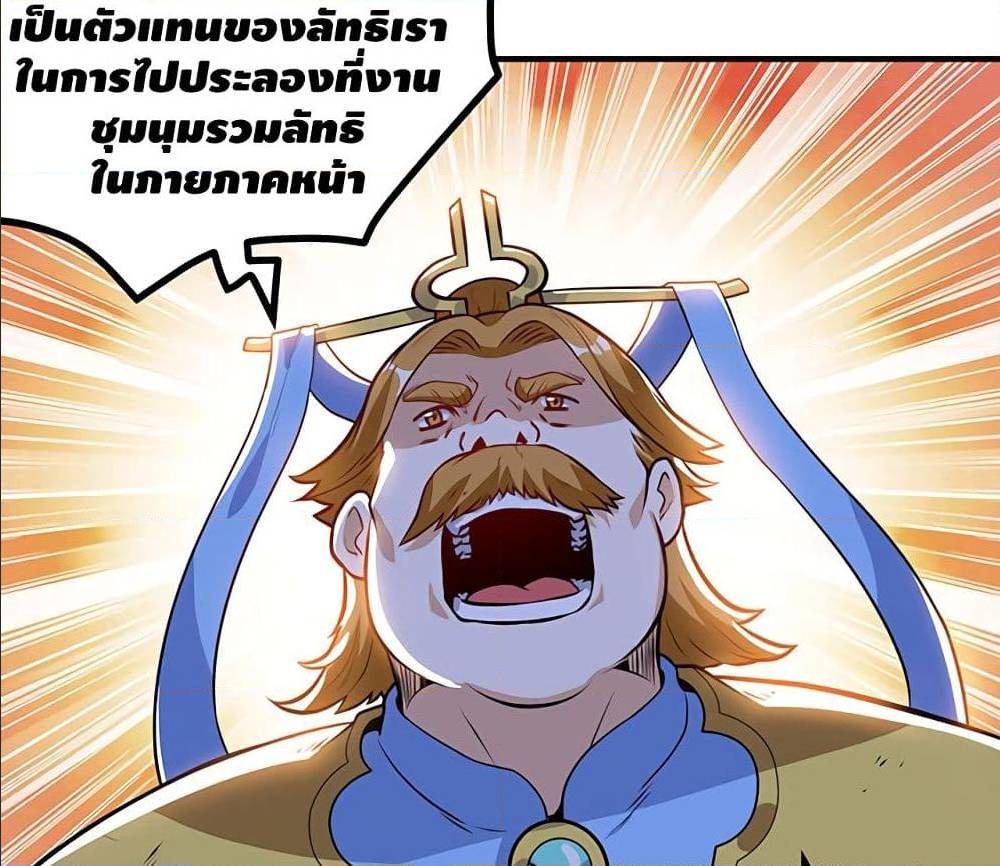 Martial Emperor ตอนที่ 35 หน้า 42