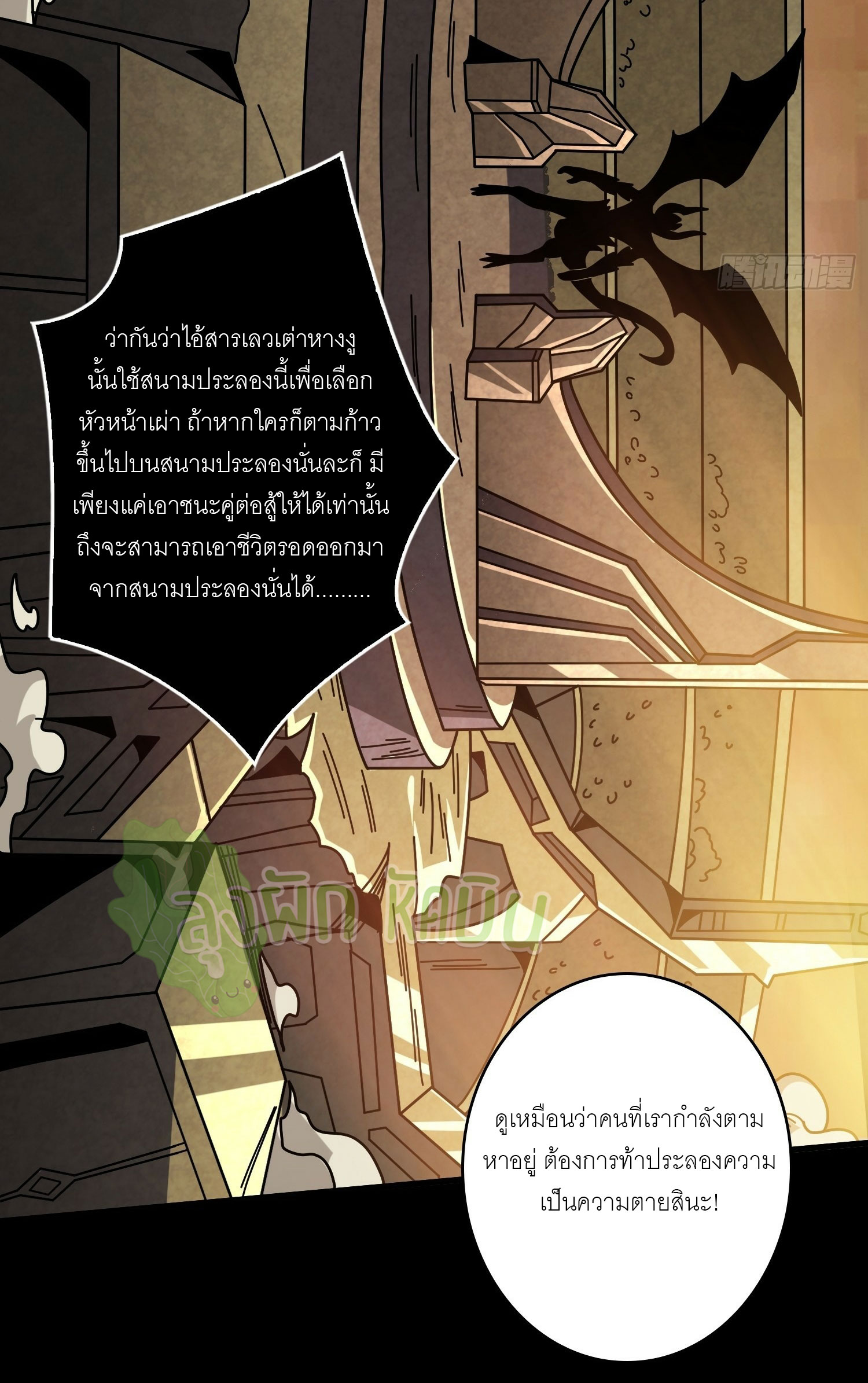 (ชนจีน) IT STARTS WITH A KINGPIN ACCOUNT - จุติจอมราชัน ตอนที่ 434 หน้า 11