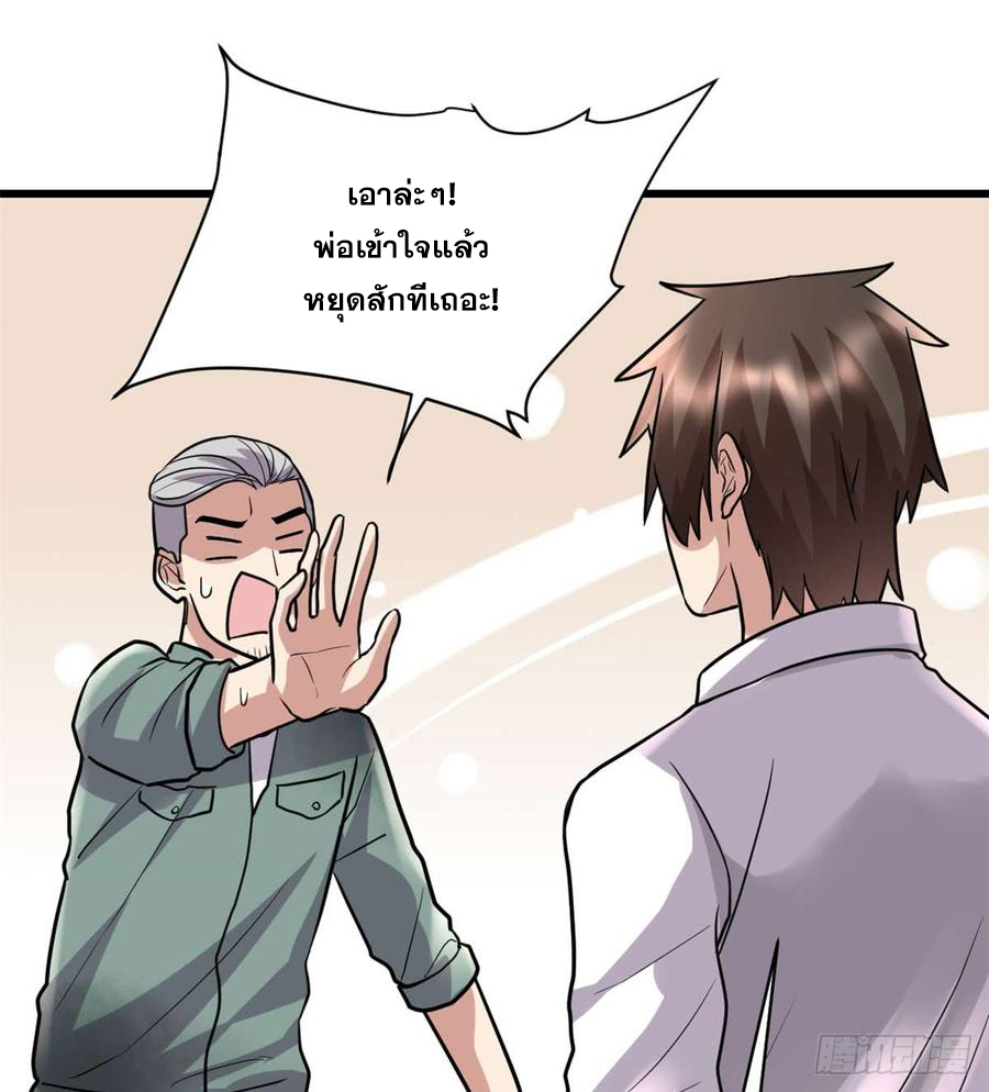 นี่น่ะหรือ....ระบบบำเพ็ญเซียน? ตอนที่ 51 หน้า 54