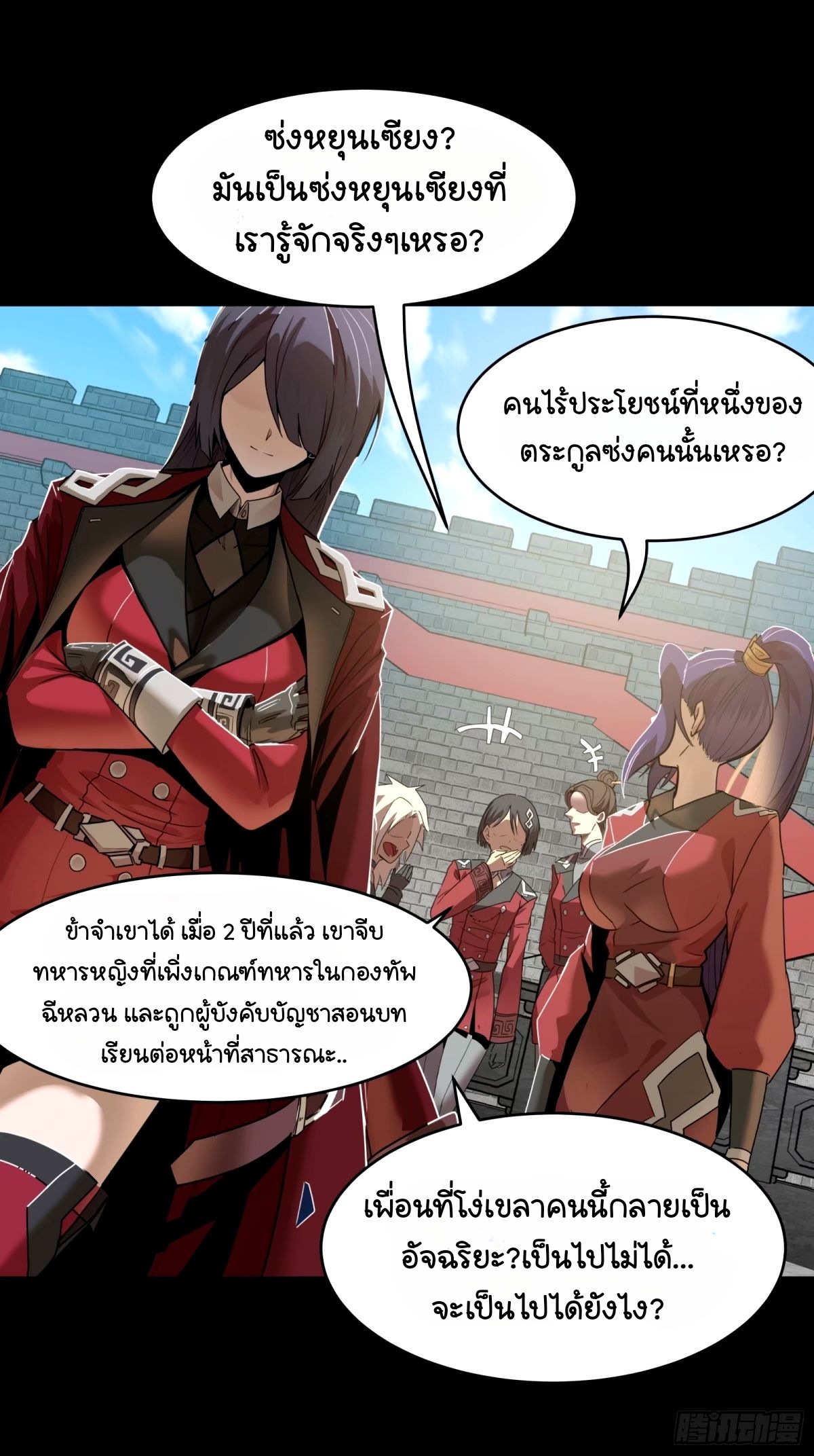 Legend of Star Genera ชนจีน ตอนที่ 114 หน้า 15