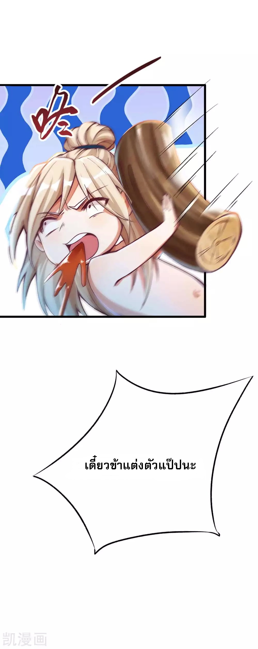 |.การหวนคืนราชันย์เทพสวรรค์ (จบแล้ว) ตอนที่ 14 หน้า 20