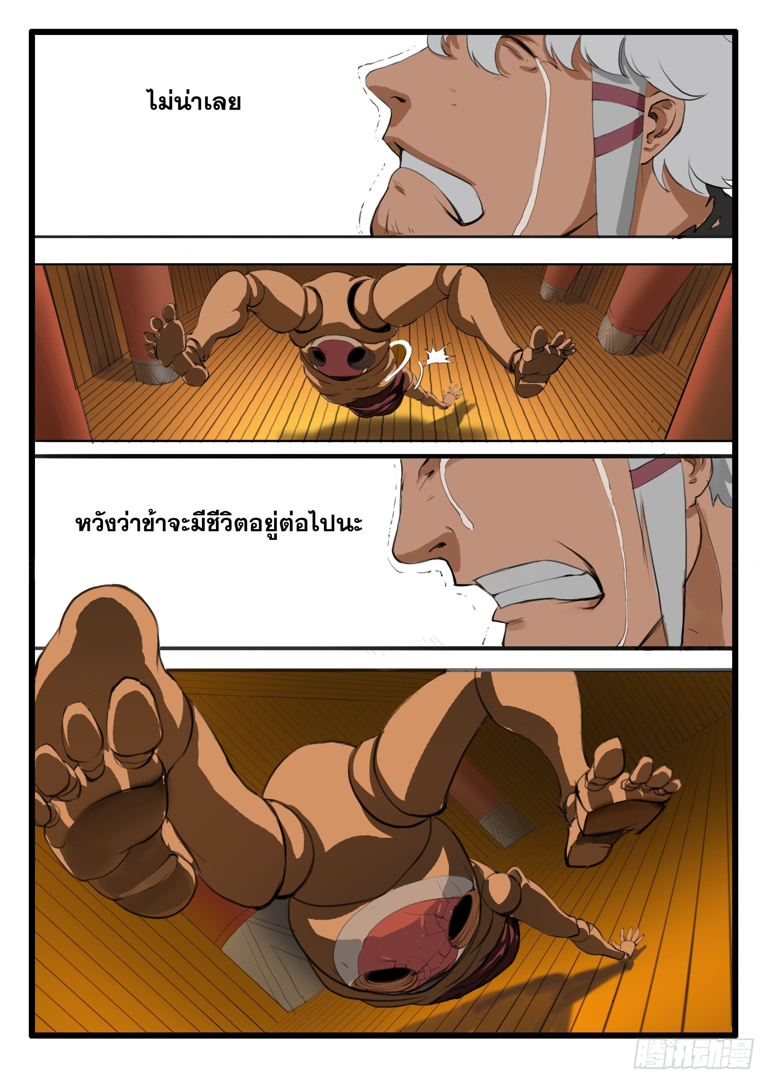 ยุคมหาเทวะ-Da Shen Ji ตอนที่ 13 หน้า 28