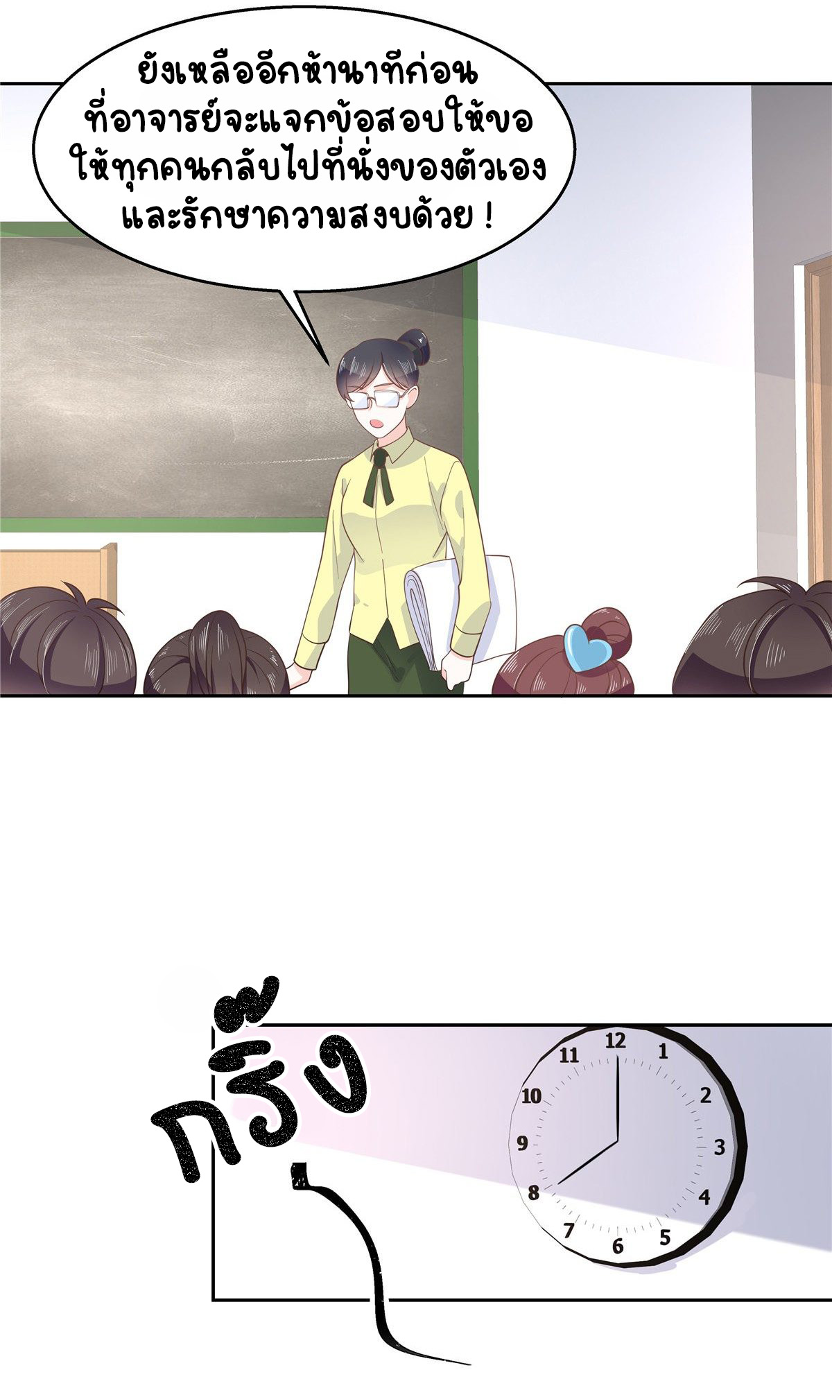 เจ้าชายโรงเรียนแห่งชาติเป็นเด็กผู้หญิง ตอนที่ 83 หน้า 11