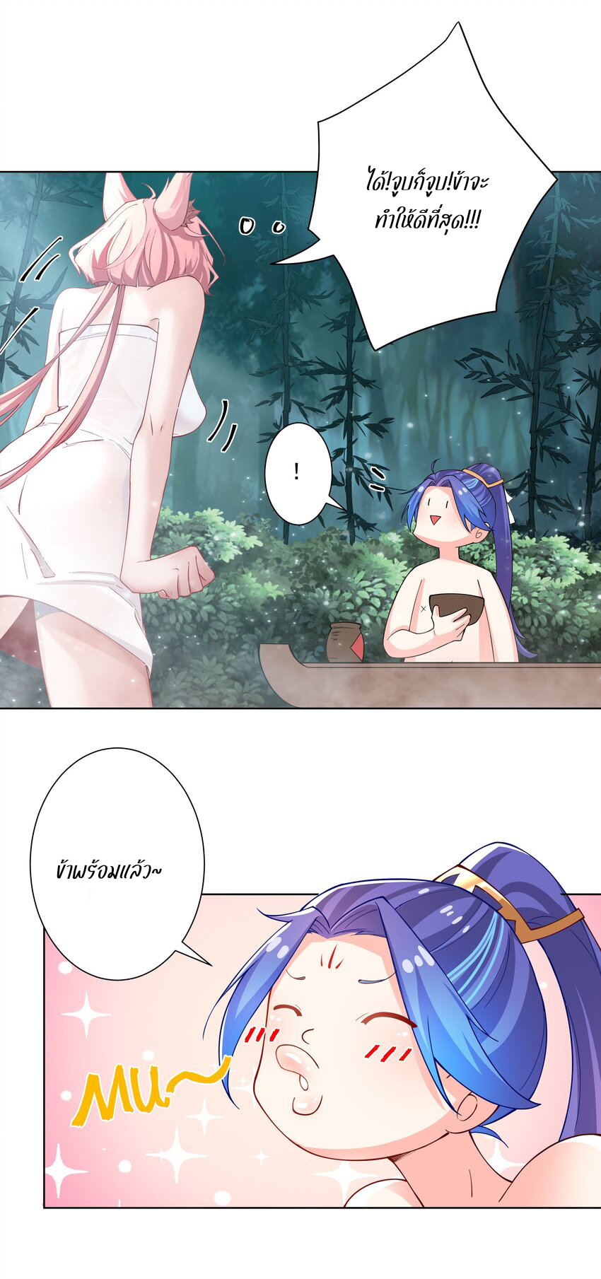 ตัวแปรจุติ ตอนที่ 22 หน้า 20