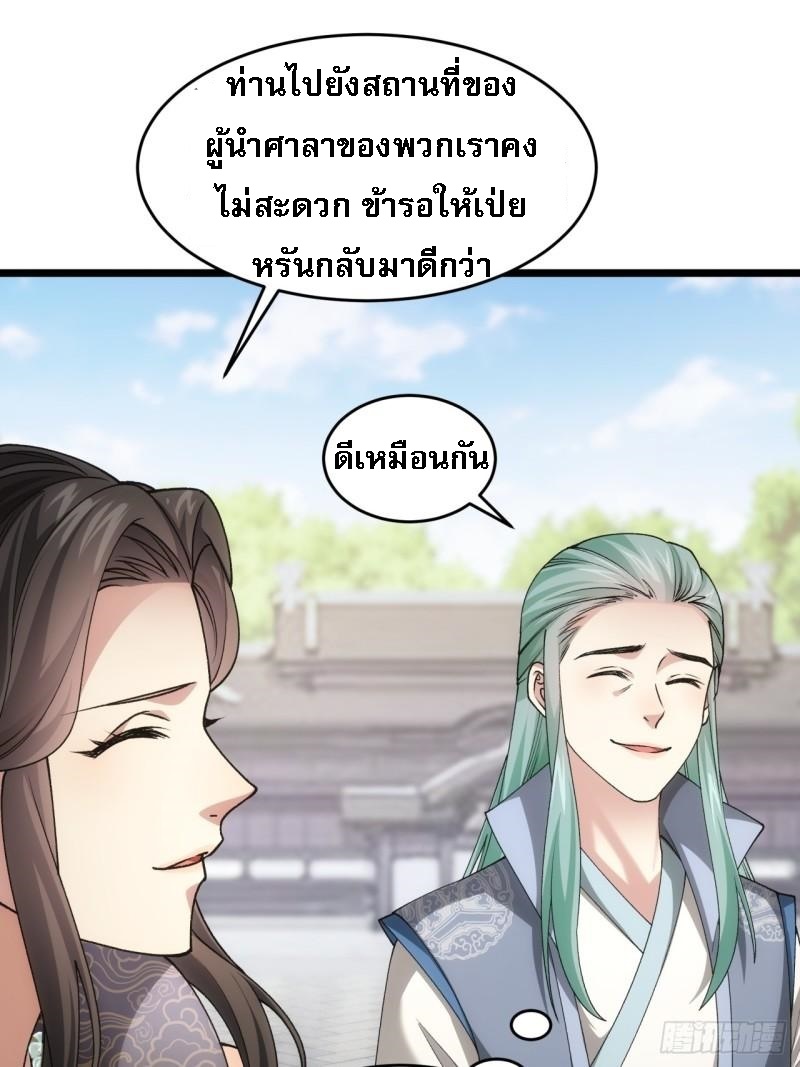 ข้าจะกำหนดชะตาตัวเอง ทันจีน ตอนที่ 142 หน้า 12