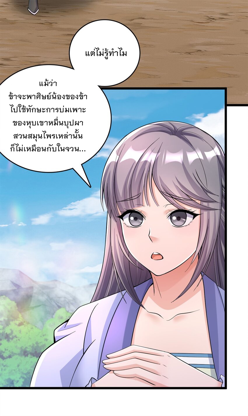 ด้วยเขตแดนกระบี่ ข้าสามารถเป็นเซียนกระบี่ได้ ตอนที่ 53 หน้า 11