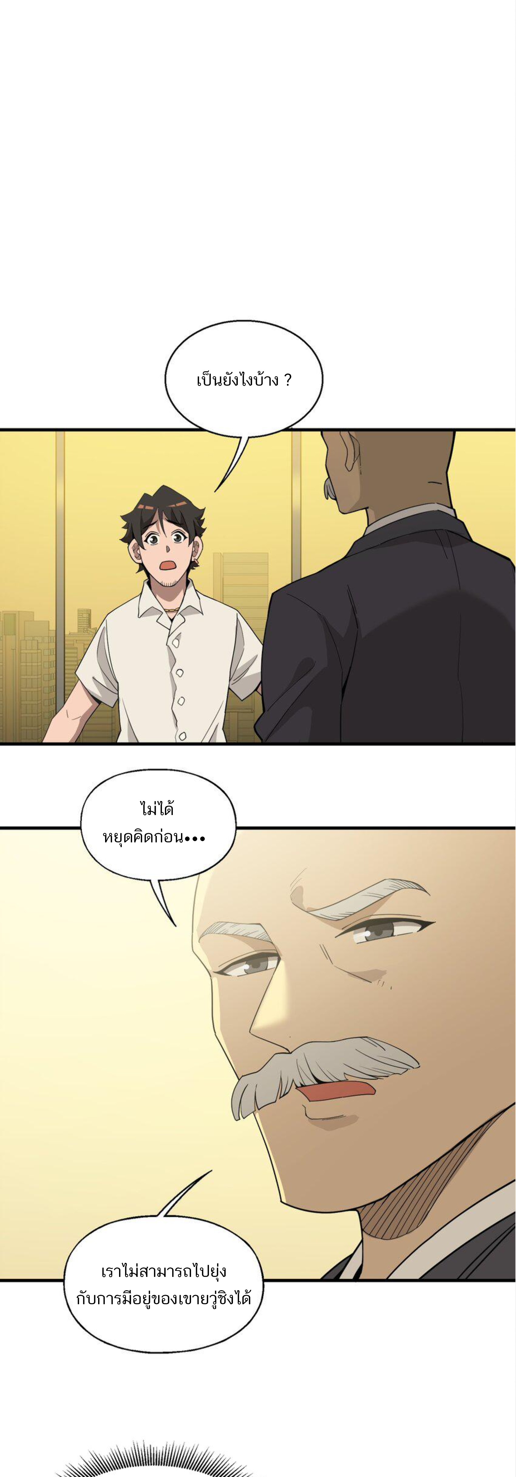 เมื่อข้าลงจากเขาแล้ว ข้าจะไร้ผู้ต่อกร !? (ฝึกเสร็จ Lv.Max) ตอนที่ 38 หน้า 13