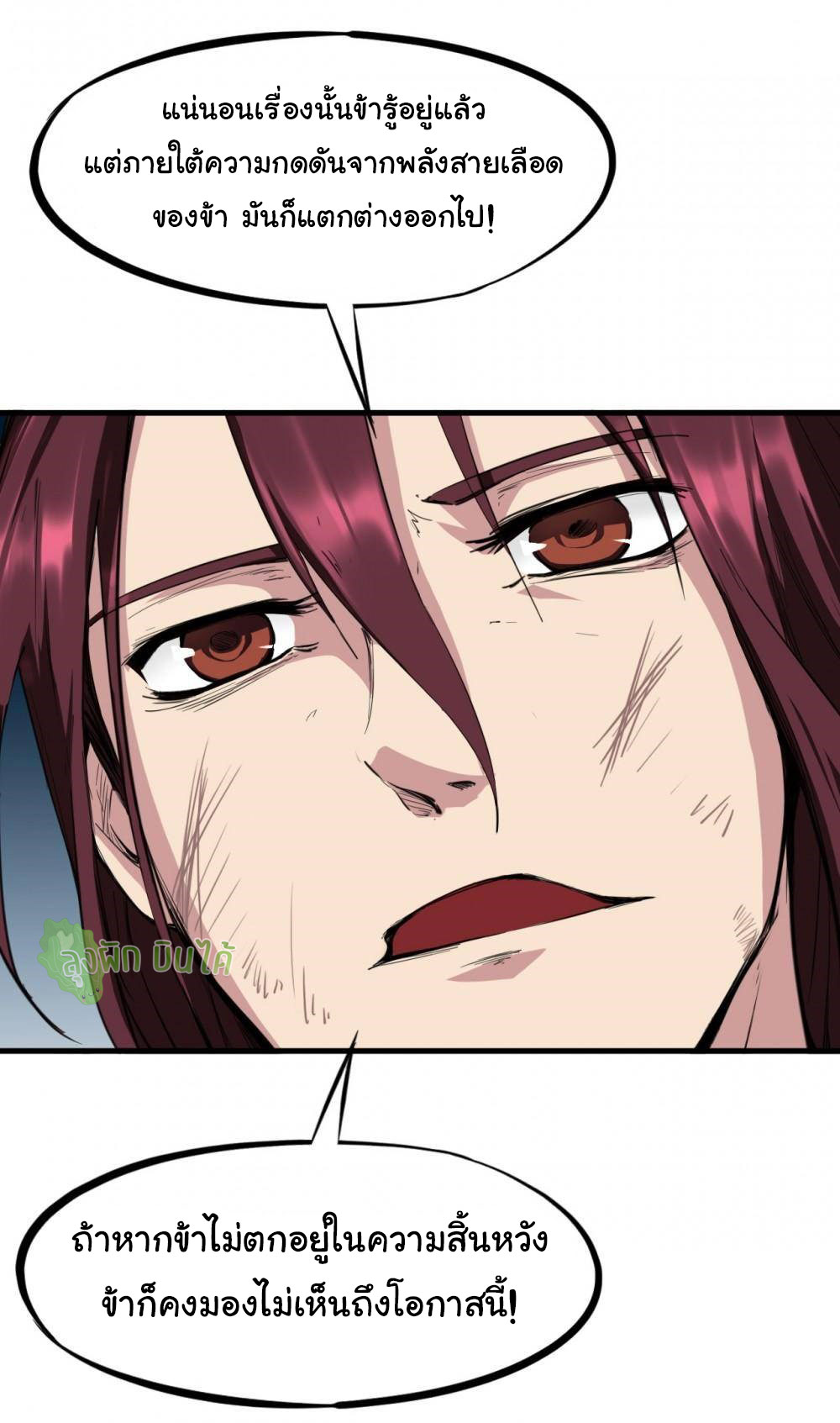 เลือดมังกร Bloodline of Dragons ตอนที่ 12 หน้า 43